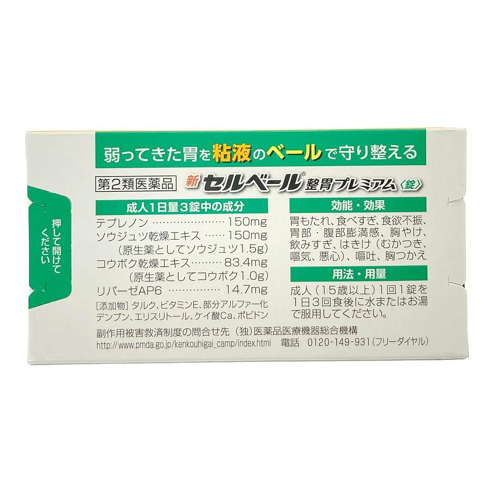 店舗限定】第2類医薬品 エーザイ 新セルベール整胃プレミアム錠