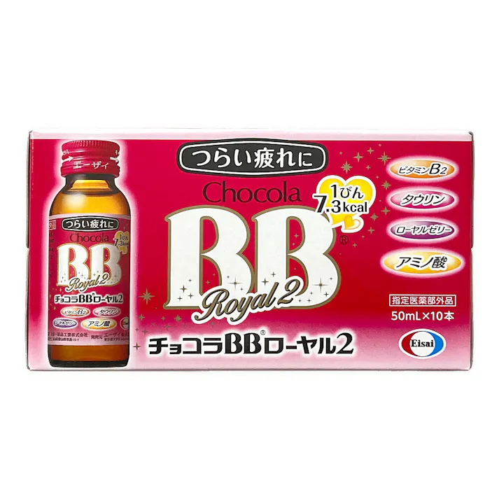 エーザイ チョコラBBローヤル2 10B