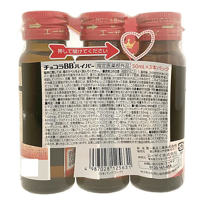 エーザイ チョコラBBハイパー 50ml×3