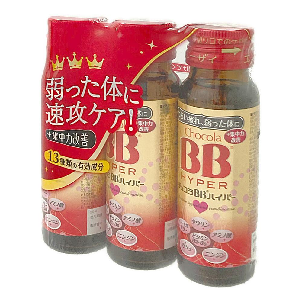 エーザイ チョコラBBハイパー 50ml×3 | 栄養補助食品・機能性