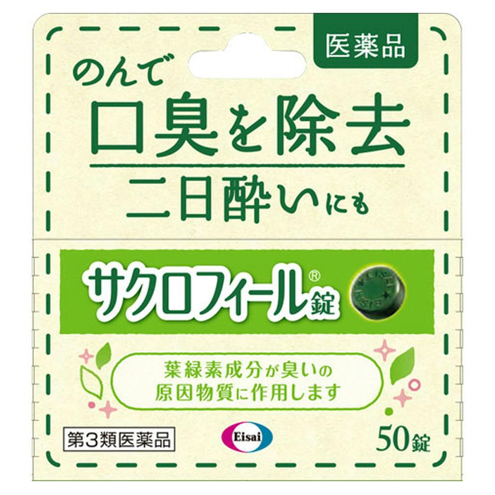 【店舗限定】第3類医薬品 サクロフィール錠 50錠