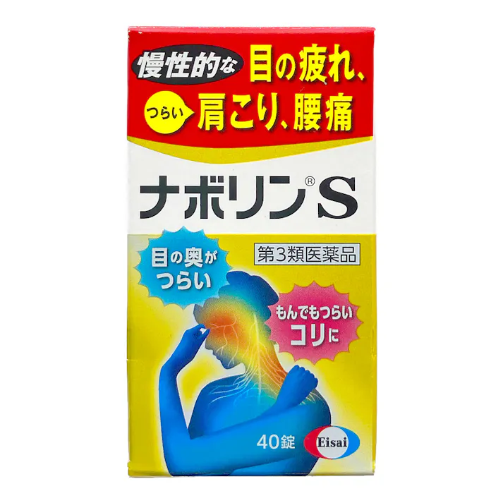 【店舗限定】第3類医薬品 エーザイ ナボリンS 40錠