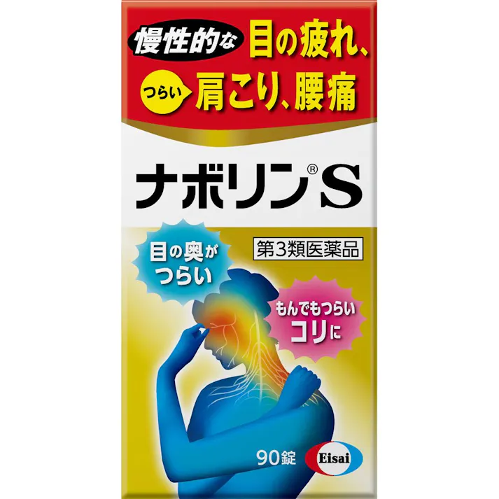 【店舗限定】第3類医薬品 エーザイ ナボリンS 90錠