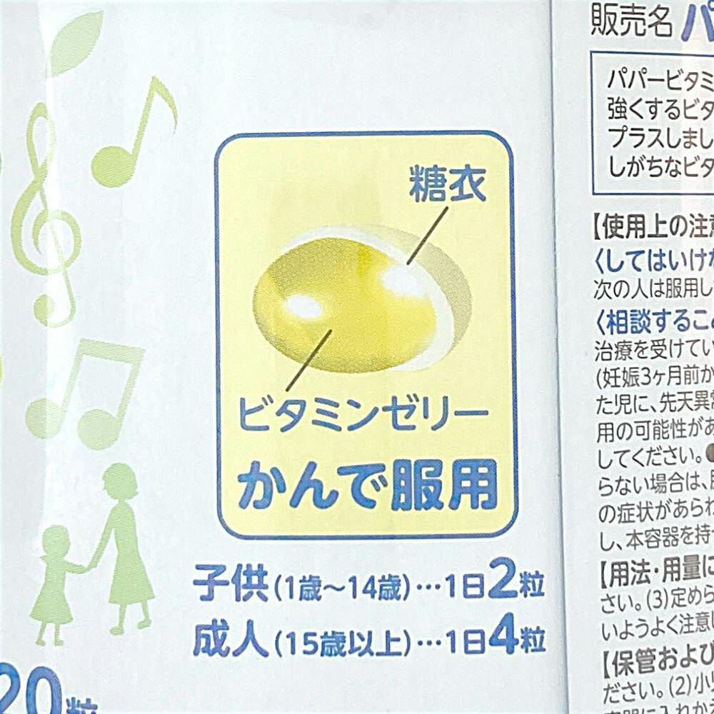 Amazon | 【指定第2類医薬品】パパービタミンゼリーADプラス 120