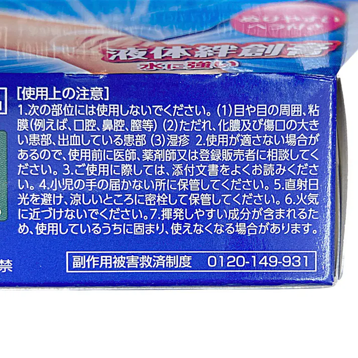 【店舗限定】第3類医薬品 リュウバン ヘラつき 10ml