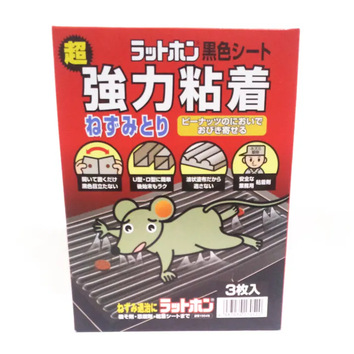 ラットホン 黒色シート 3枚