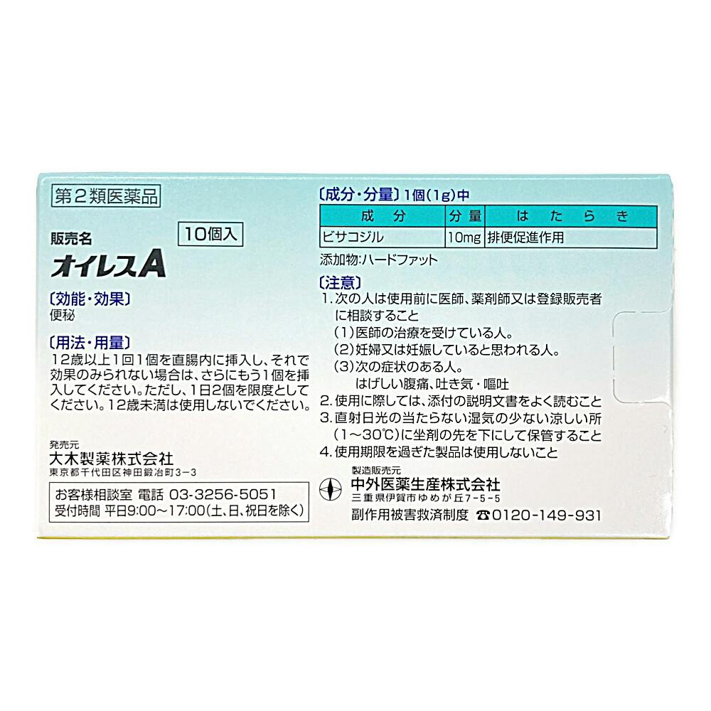 店舗限定】第2類医薬品 オイレスA 10個 | 医薬品 通販