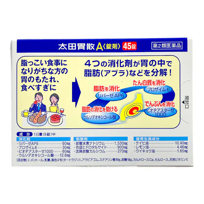 【店舗限定】第2類医薬品 太田胃散A 錠剤 45錠