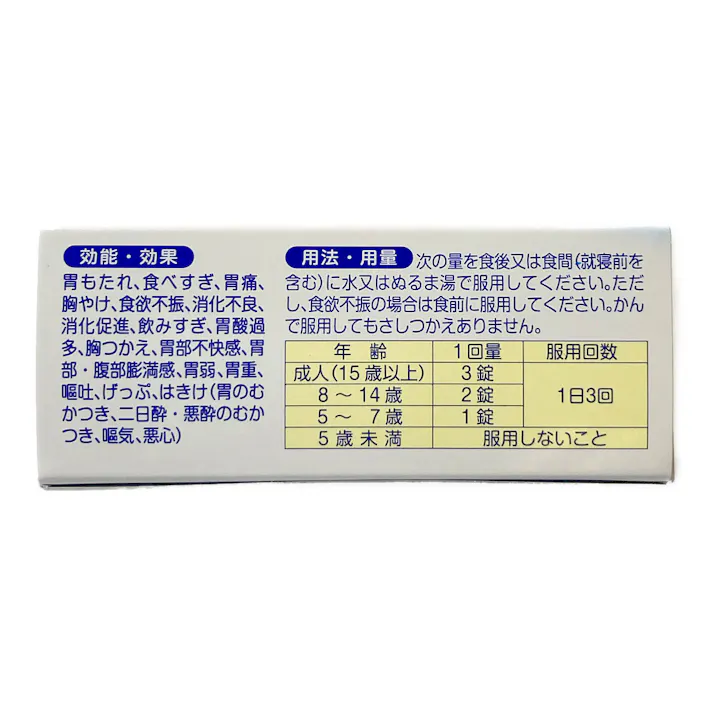 【店舗限定】第2類医薬品 太田胃散A 錠剤 45錠