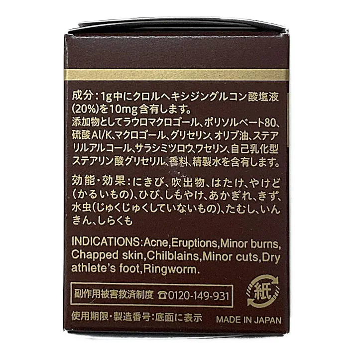 【店舗限定】第2類医薬品 大塚製薬 オロナインH軟膏 30g