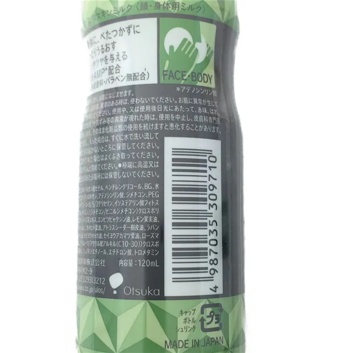 ウル・オス スキンミルク 120ml