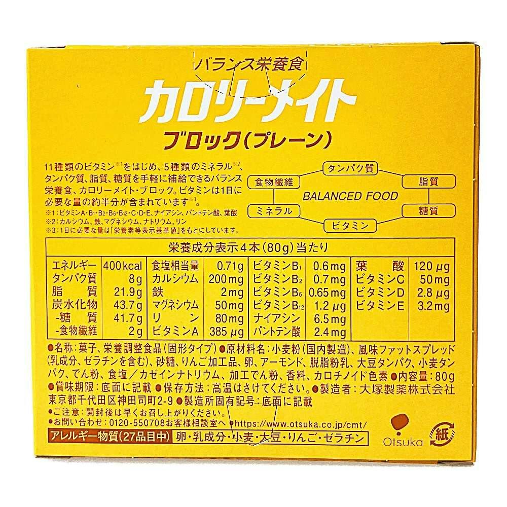 大塚製薬 カロリーメイト ブロック プレーン 4本入(販売終了 大塚製薬 カロリーメイト ブロック プレーン 4本入(販売終了