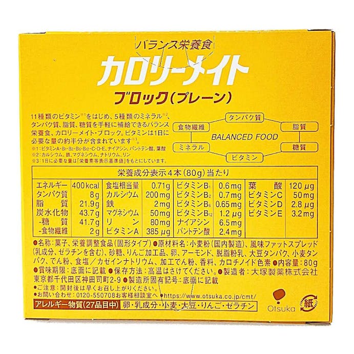 大塚製薬 カロリーメイト ブロック プレーン 4本入(販売終了)