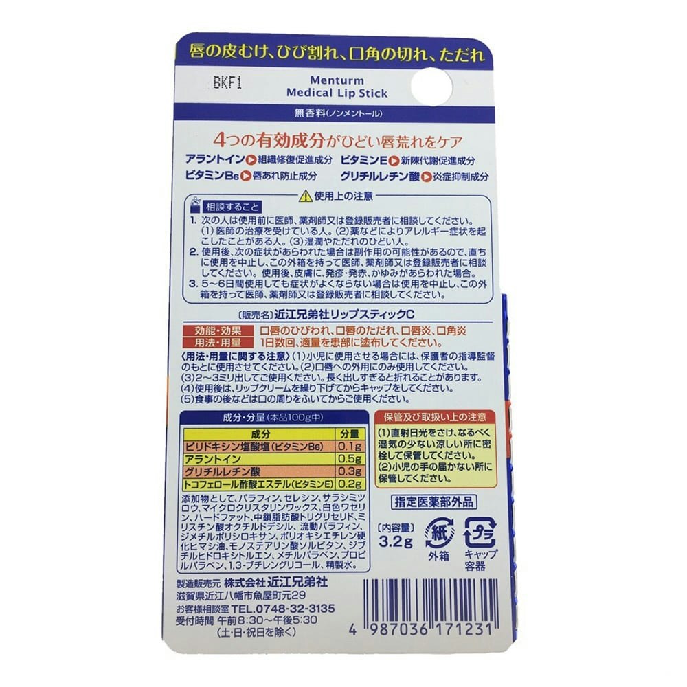 221円 人気ブランド新作豊富 近江兄弟社メンターム薬用メディカルリップスティックCn 3. 221円 人気ブランド新作豊富 近江兄弟社メンターム薬用メディカルリップスティックCn 3.