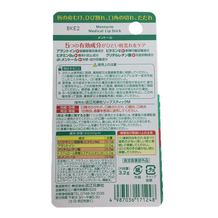 メンターム 薬用メディカルリップスティックMn 3.2g