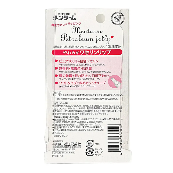 メンターム ワセリンリップ 10g