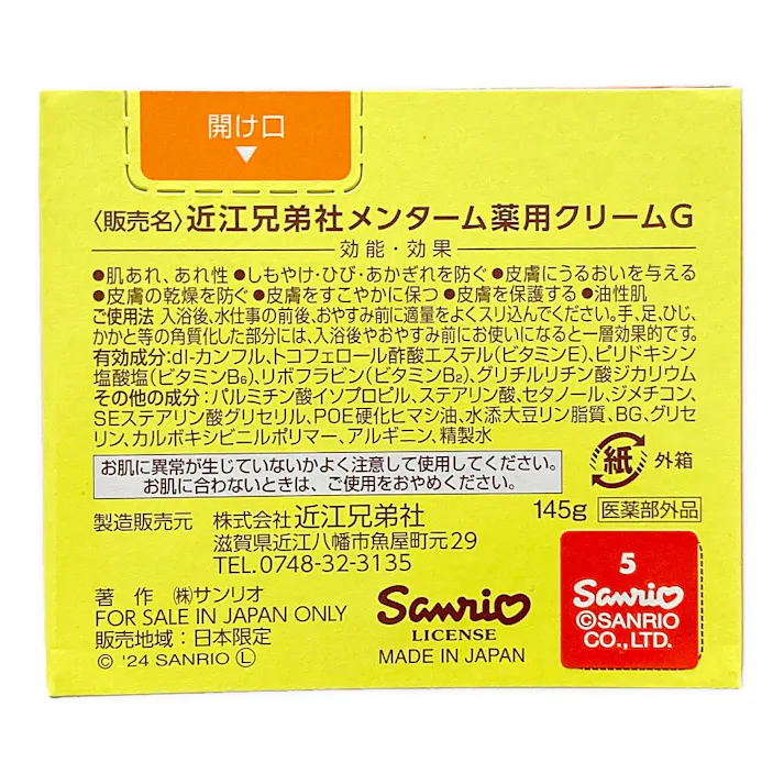 メディカルクリームG ポムポムプリン