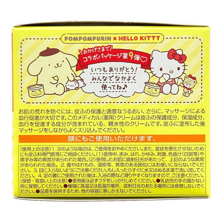 メディカルクリームG ポムポムプリン