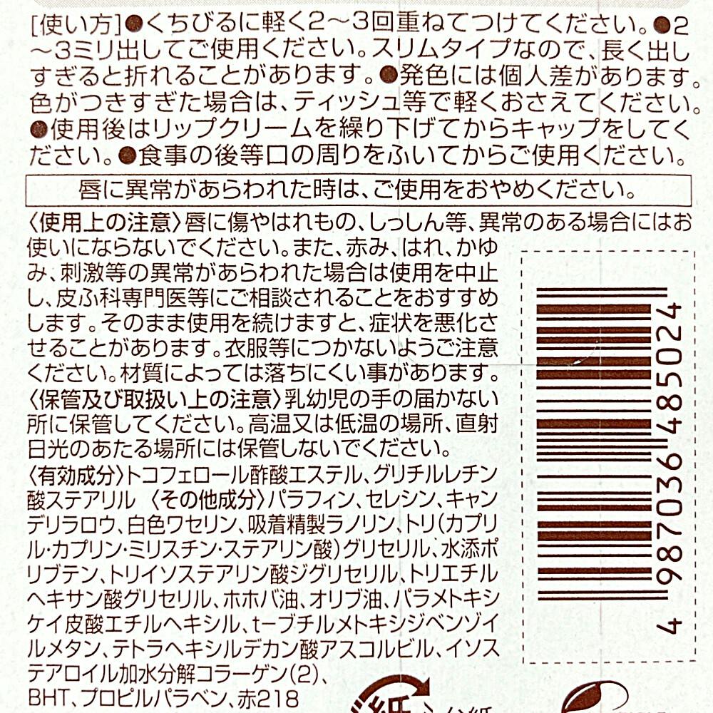メンターム 口紅がいらない薬用モイストリップ さくら 3.5g | ボディ