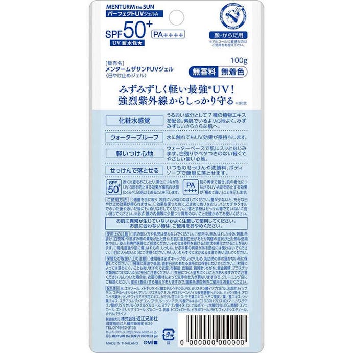 近江兄弟社 メンターム ザサン パーフェクト UVジェルA SPF50+ PA++++ 100g