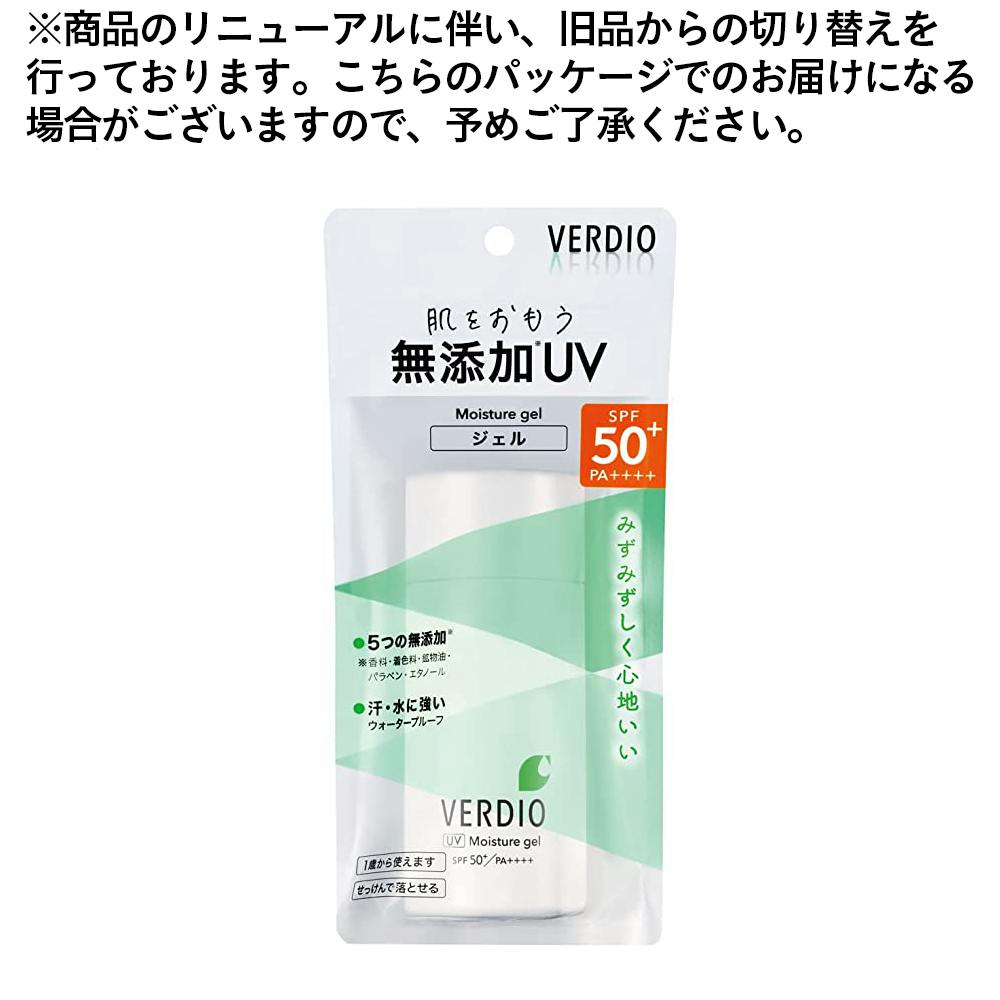 VERDIO ベルディオ UVモイスチャージェルn 1個 - 日焼け止め