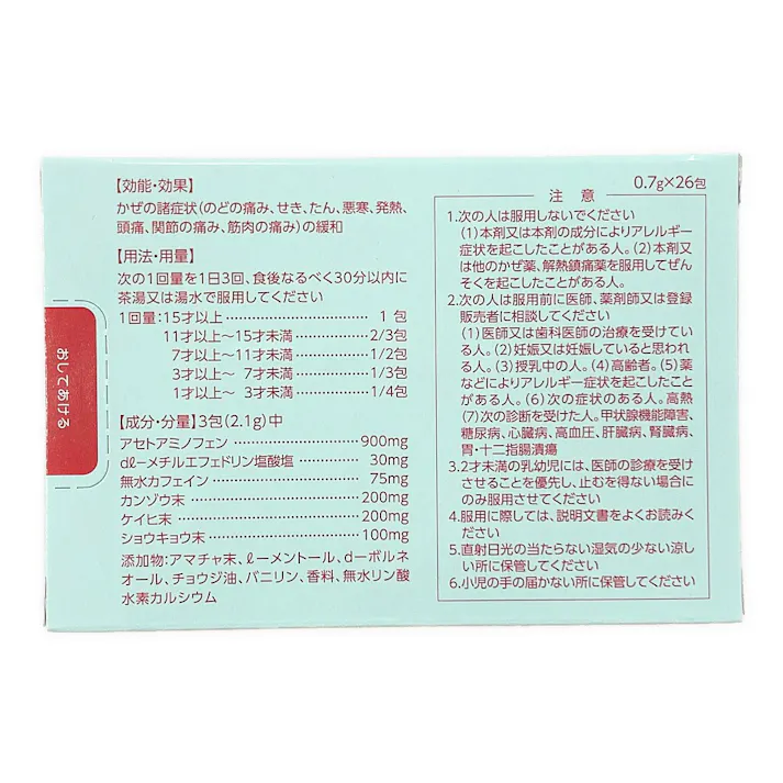 【店舗限定】指定第2類医薬品 カイゲン 改源 26包