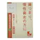 【店舗限定】第2類医薬品 葛根湯加川弓辛夷 96錠