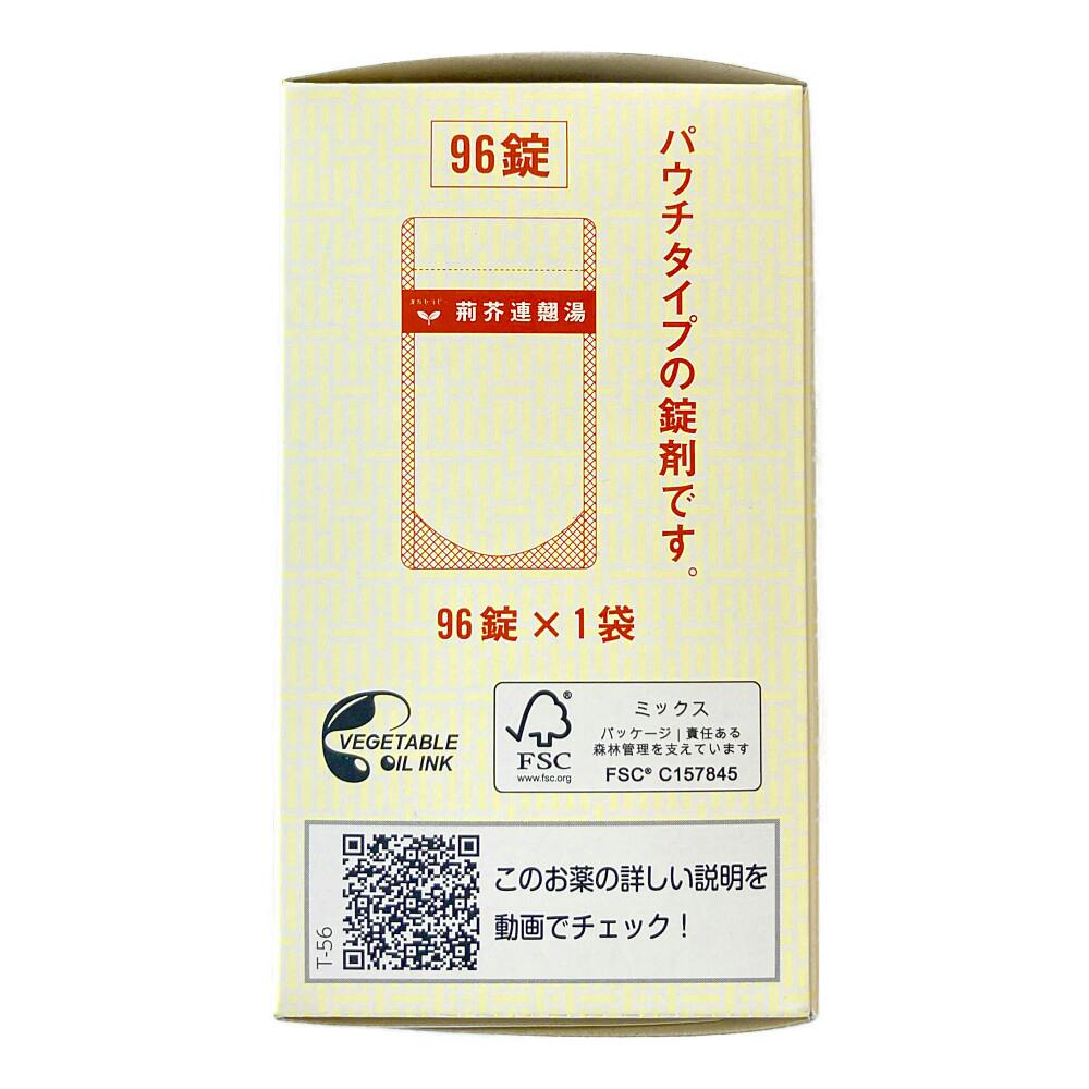 店舗限定】第2類医薬品 荊芥連翹湯 96錠 | 医薬品 通販