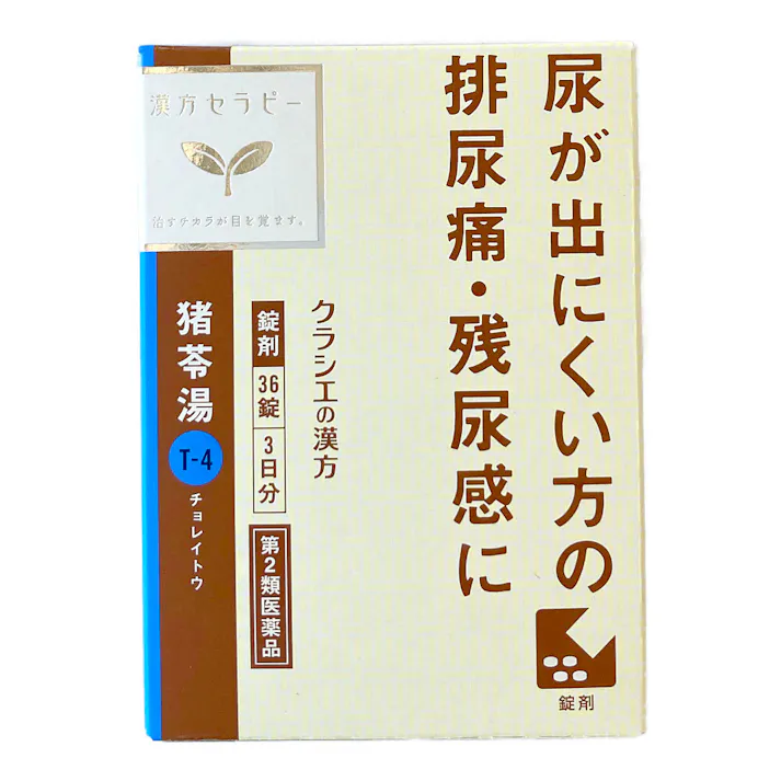 【店舗限定】第2類医薬品 猪苓湯 36錠
