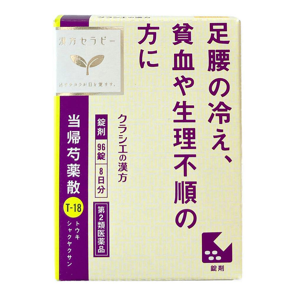 芍薬、2枚目確認様 店舗限定】第2類医薬品 当帰芍薬散 96錠 | 医薬品 通販