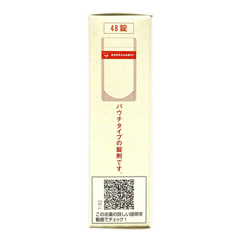 桂枝　24時間以内発送！ 店舗限定】第2類医薬品 桂枝茯苓丸料加ヨク苡仁エキス錠 24包