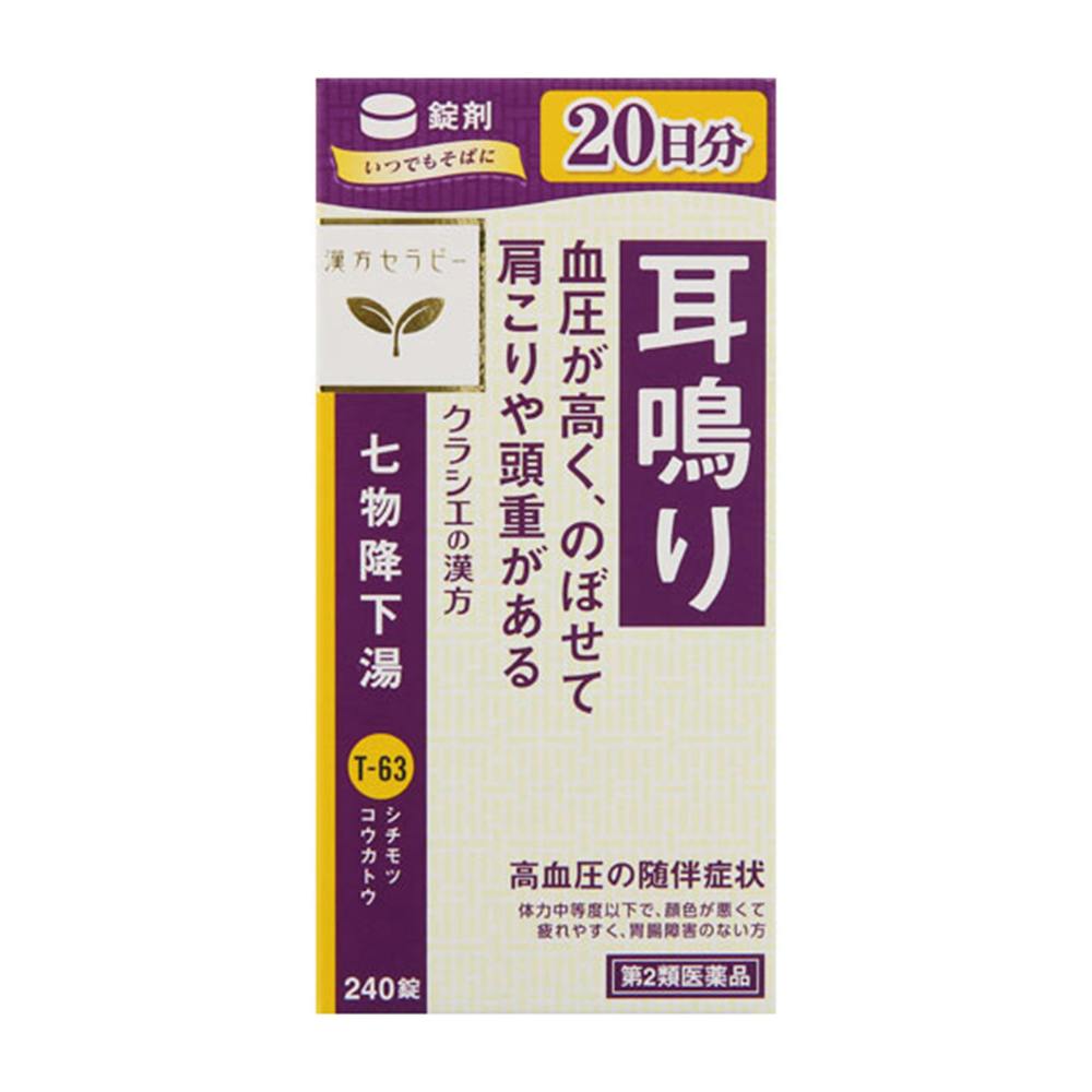 【店舗限定】第2類医薬品 七物降下湯 エキス錠 240錠