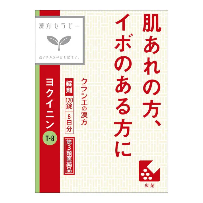 【店舗限定】第3類医薬品 ヨクイニン錠 120錠