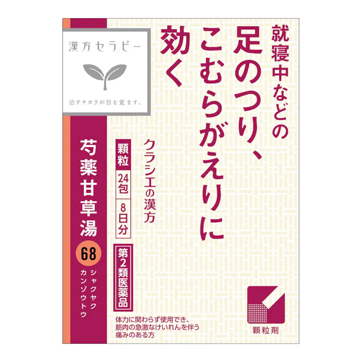 【店舗限定】第2類医薬品 クラシエ 漢方芍薬甘草湯エキス顆粒 24包