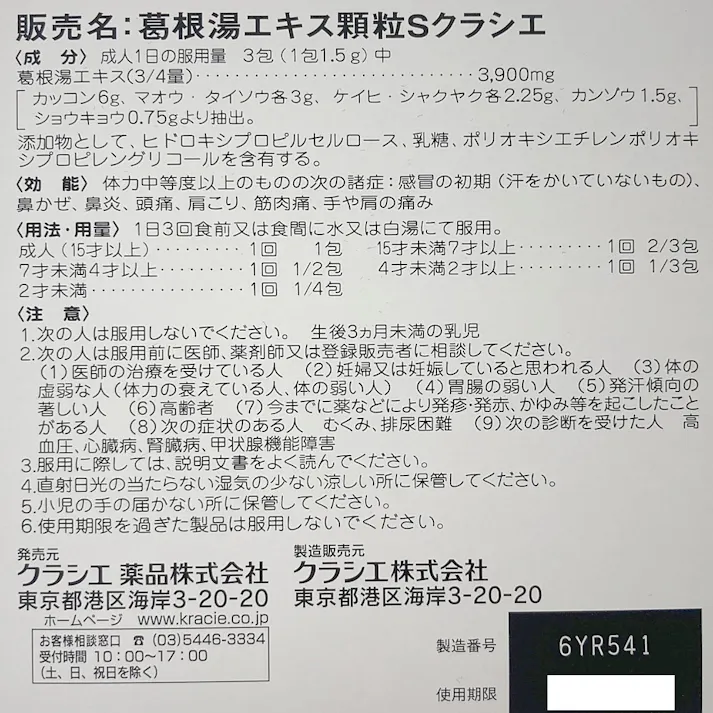 【店舗限定】第2類医薬品 葛根湯エキス顆粒S 30包
