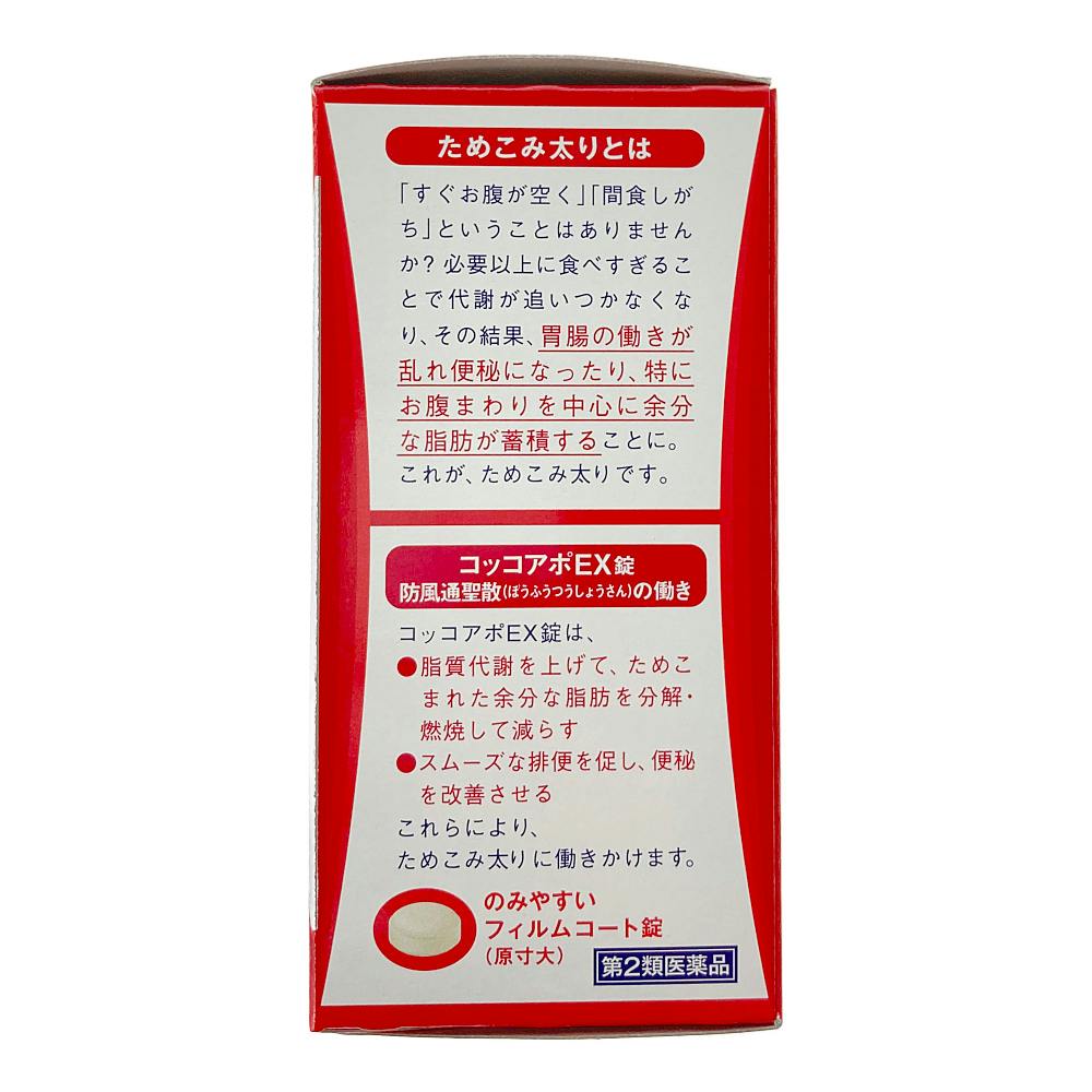 店舗限定】第2類医薬品 コッコアポEX錠 312錠 | 医薬品 通販
