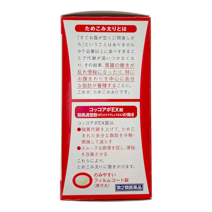 【店舗限定】第2類医薬品 コッコアポEX錠 312錠