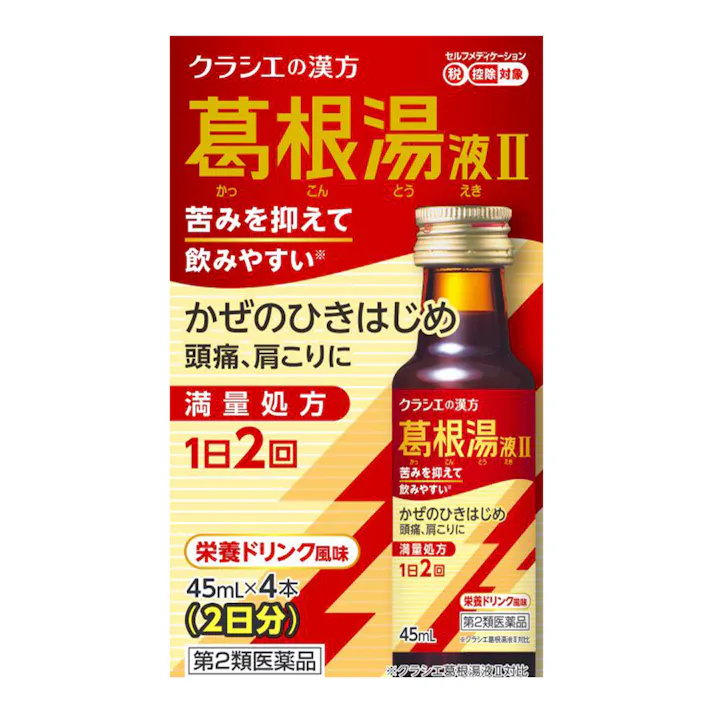 【店舗限定】第2類医薬品 葛根湯液2 45ml×4本