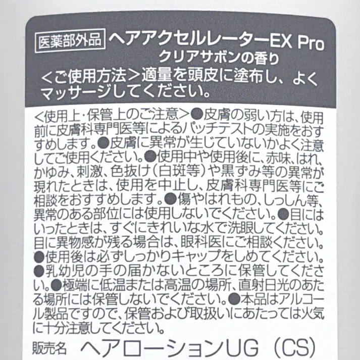 ヘアアクセルレーターEX プロ クリアサボンの香り 150ml