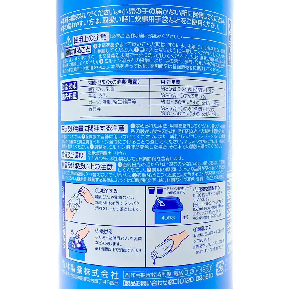 店舗限定】第2類医薬品 杏林製薬 ミルトン 1000ml | 医薬品 通販