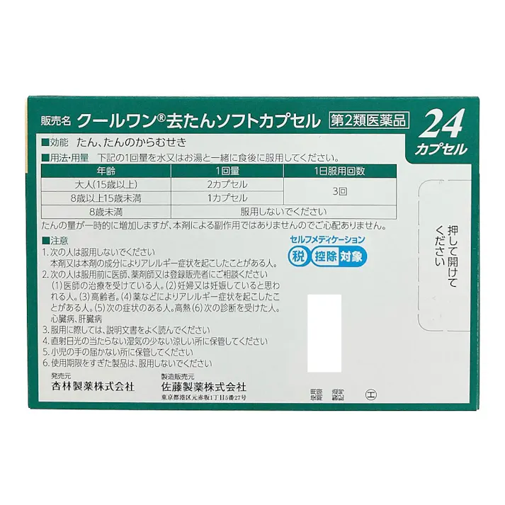 【店舗限定】第2類医薬品 クールワン 去たんソフトカプセル 24カプセル