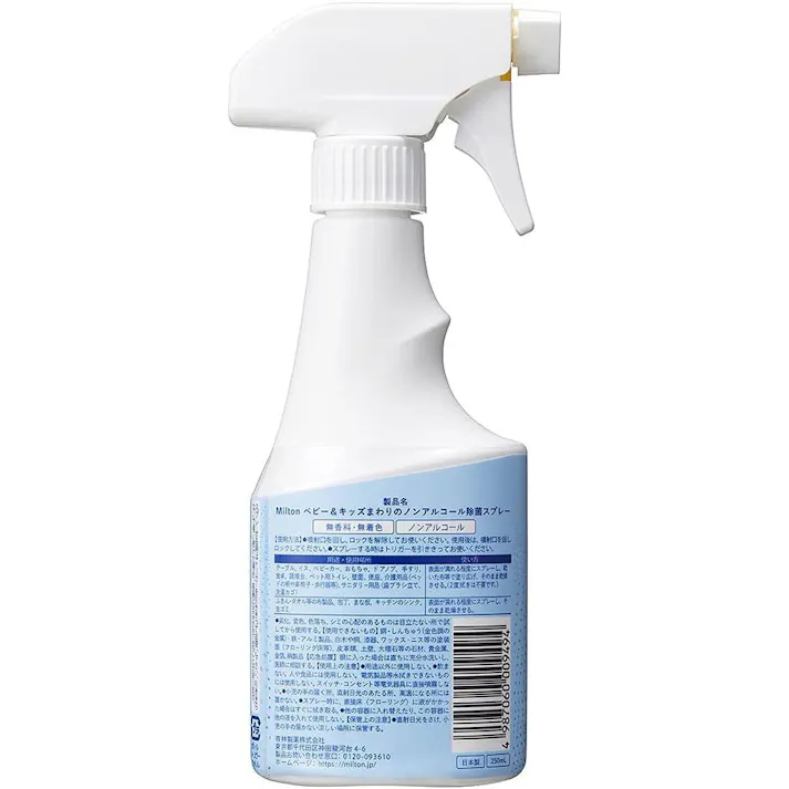 ミルトンノンアルコール除菌スプレー 250ml