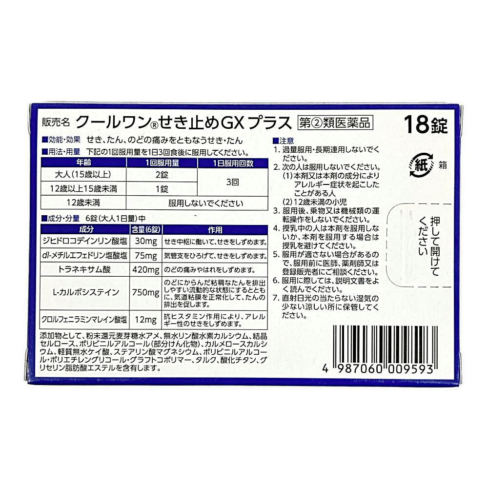 店舗限定】指定第2類医薬品 クールワンせき止めGXプラス 18錠