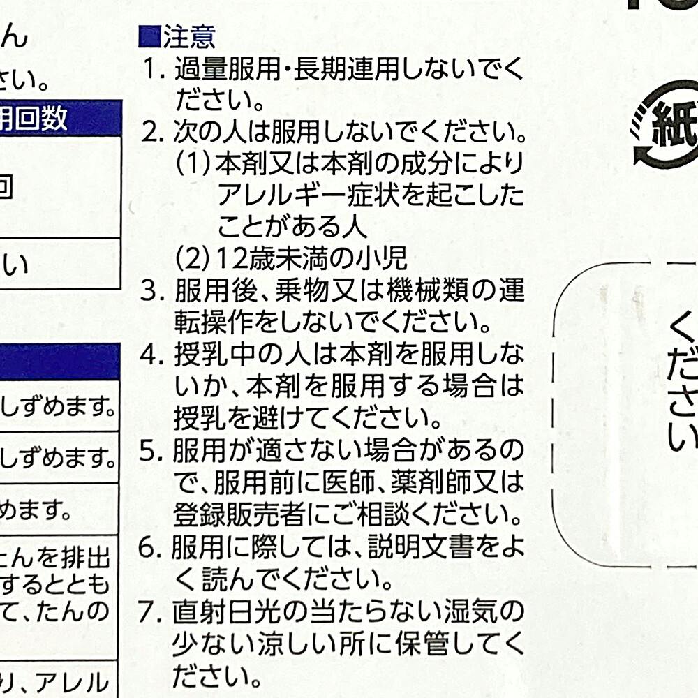 店舗限定】指定第2類医薬品 クールワンせき止めGXプラス 18錠
