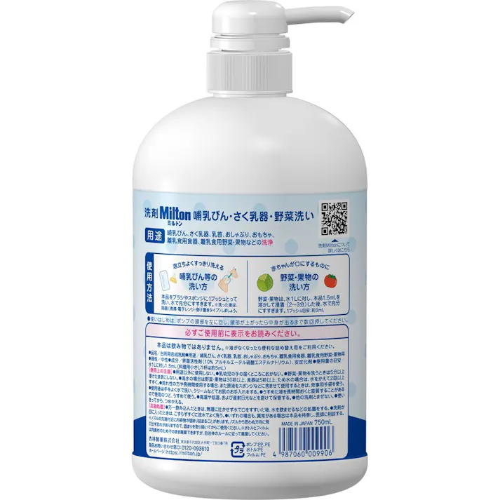 洗浄ミルトン 本体 750ml