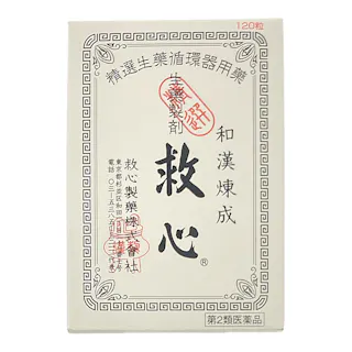 【店舗限定】第2類医薬品 救心製薬 救心 120粒