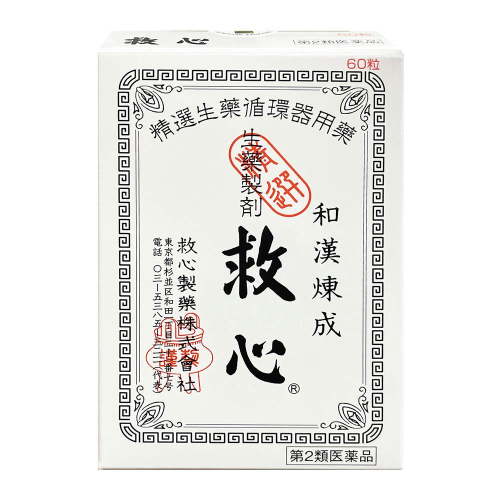 【店舗限定】第2類医薬品 救心 60粒