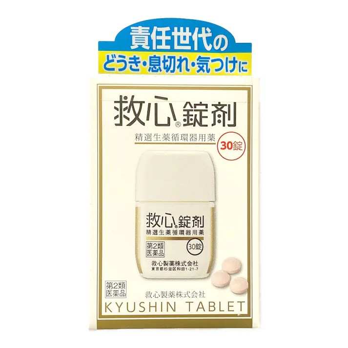 【店舗限定】第2類医薬品 救心製薬 救心錠剤 30錠