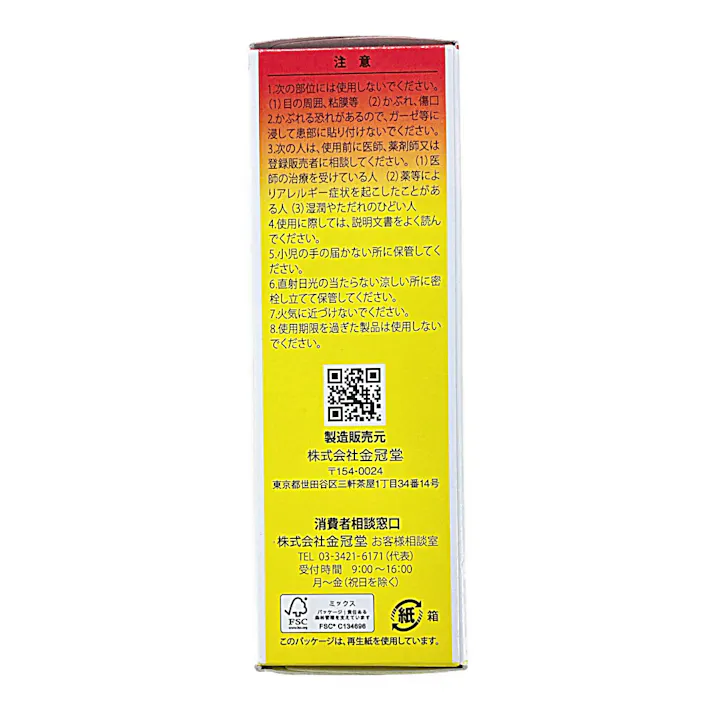 【店舗限定】第2類医薬品 金冠堂 キンカン 55ml