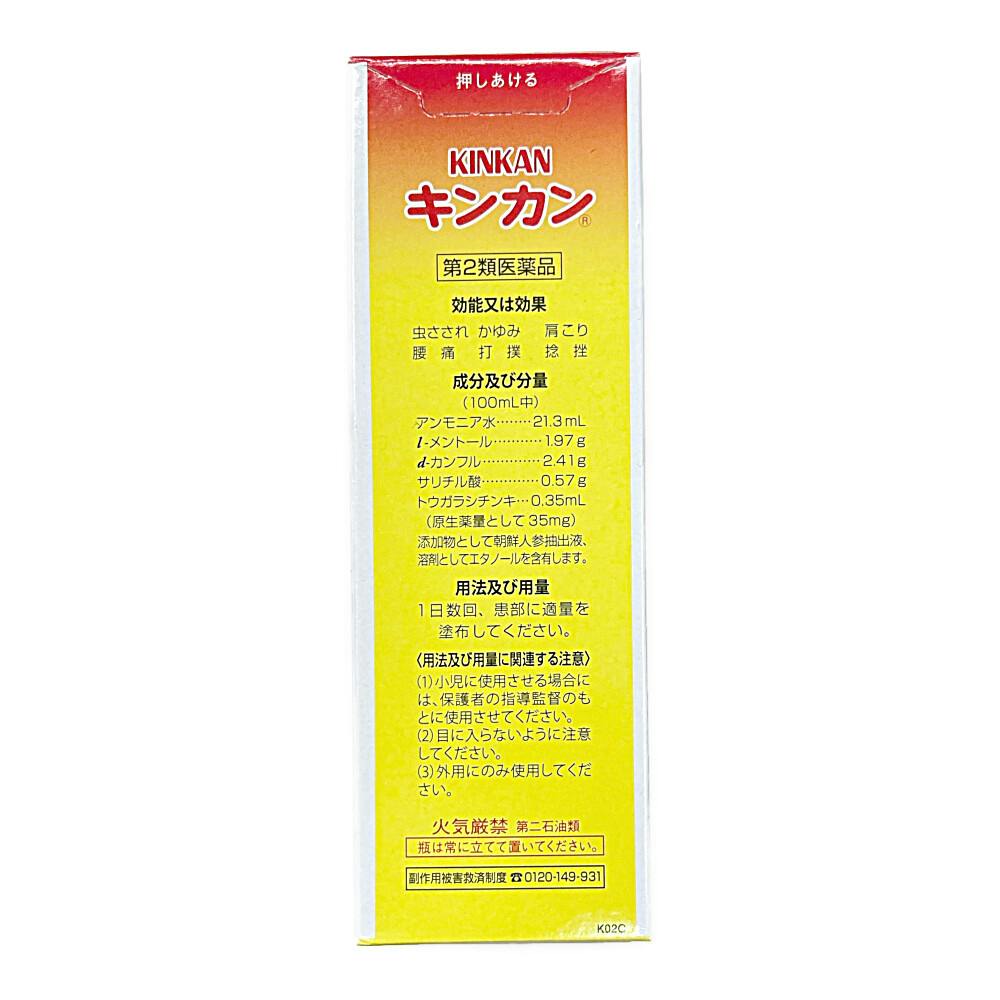 店舗限定】第2類医薬品 金冠堂 キンカン 120ml | 医薬品 通販